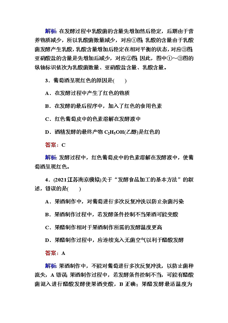 人教版高中生物选择性必修3传统发酵技术的应用作业含答案第2页