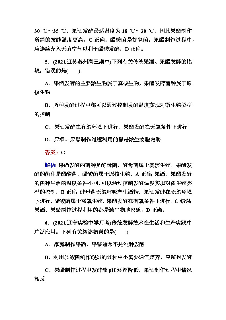 人教版高中生物选择性必修3传统发酵技术的应用作业含答案第3页