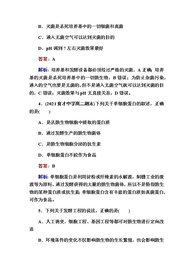 人教版高中生物选择性必修3发酵工程及其应用作业含答案02
