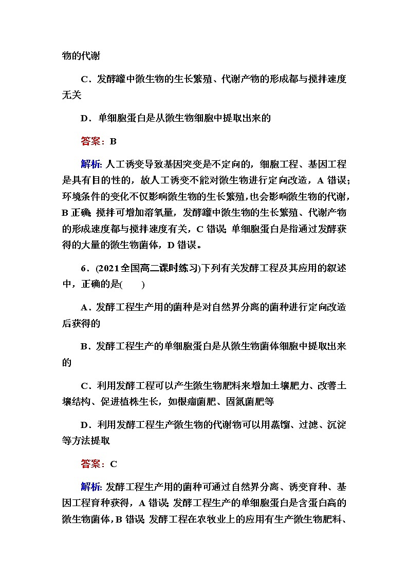 人教版高中生物选择性必修3发酵工程及其应用作业含答案03