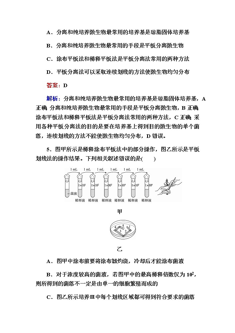 人教版高中生物选择性必修3微生物的选择培养和计数作业含答案第3页