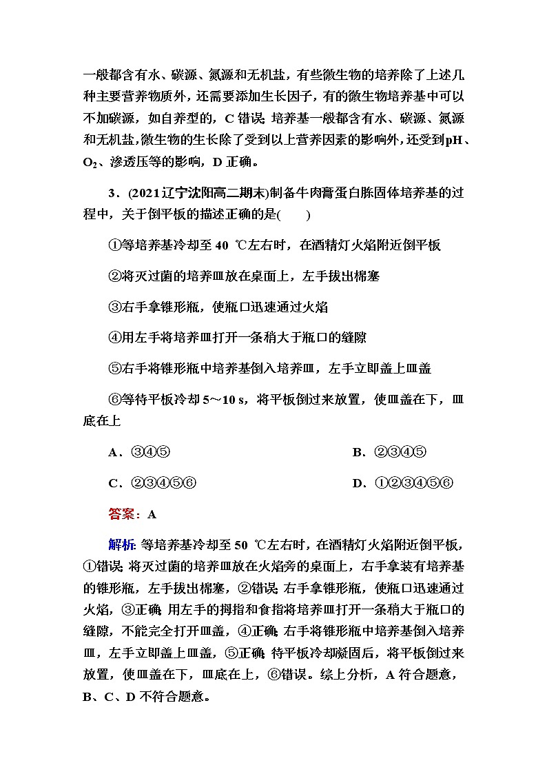 人教版高中生物选择性必修3微生物的基本培养技术作业含答案第2页