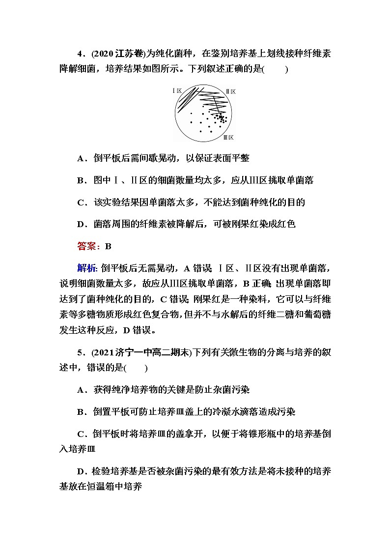 人教版高中生物选择性必修3微生物的基本培养技术作业含答案第3页