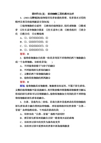 生物选择性必修3一 植物细胞工程的基本技术课后作业题