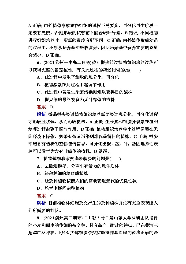 人教版高中生物选择性必修3植物细胞工程的基本技术作业含答案第3页
