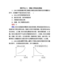 生物一 胚胎工程的理论基础课后测评