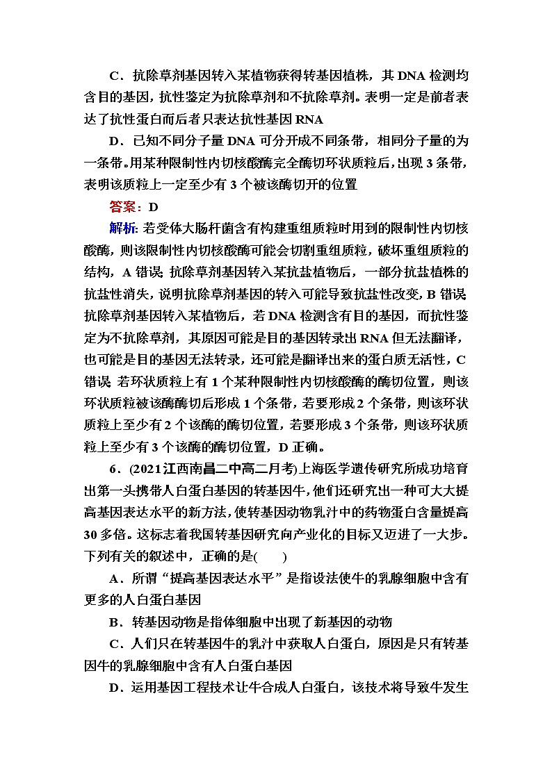人教版高中生物选择性必修3基因工程的应用作业含答案03