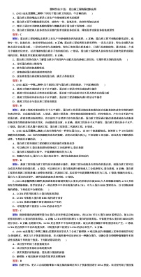 生物第4节 蛋白质工程的原理和应用习题