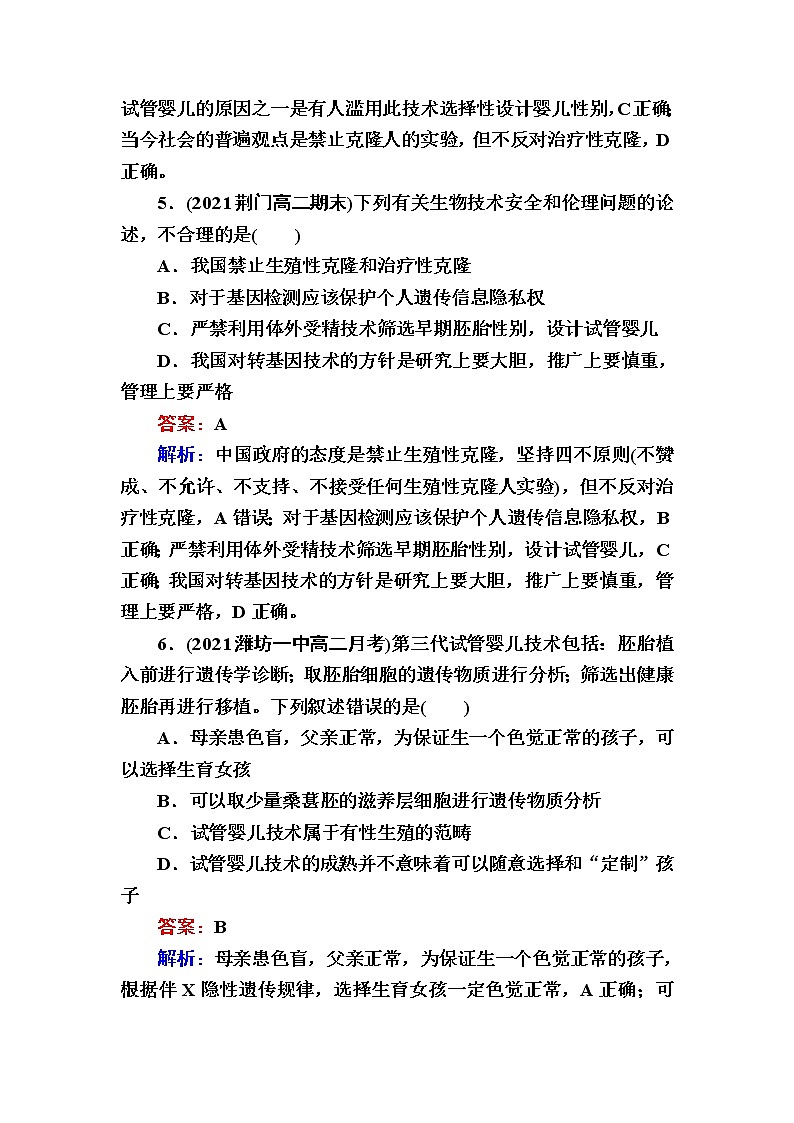 人教版高中生物选择性必修3关注生殖性克隆人禁止生物武器作业含答案03