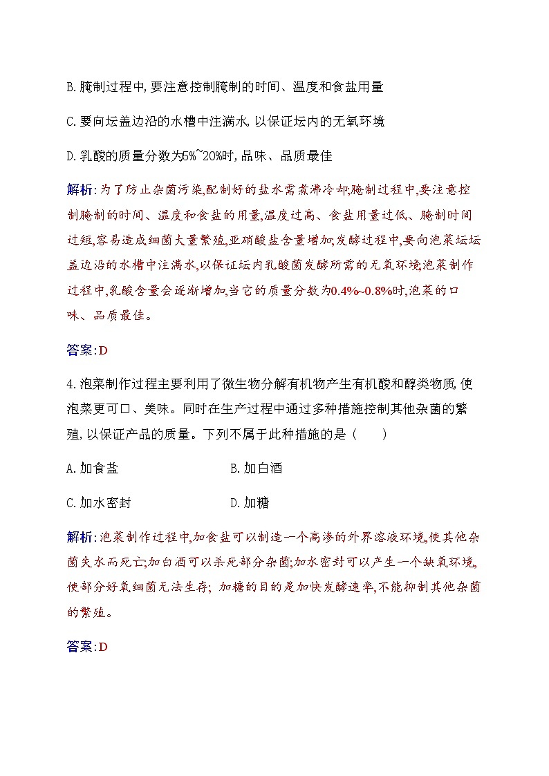 人教版高中生物选择性必修3传统发酵技术的应用作业含答案第2页