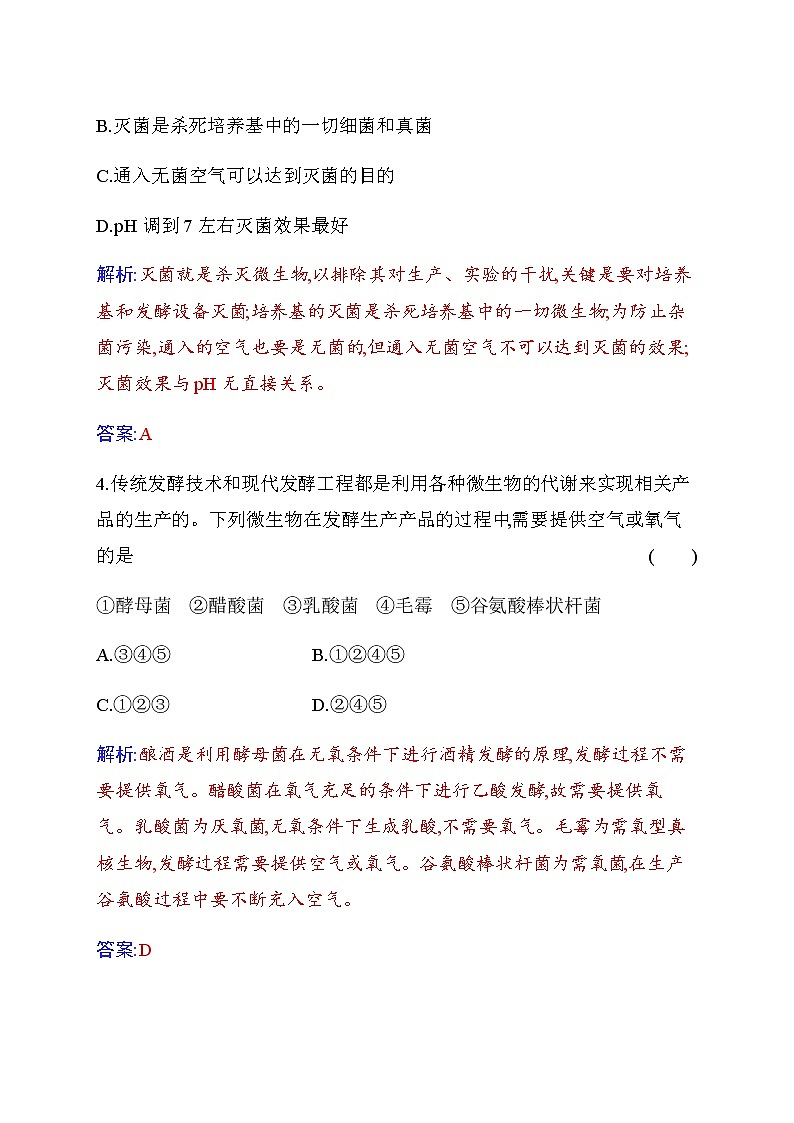 人教版高中生物选择性必修3发酵工程及其应用作业含答案02
