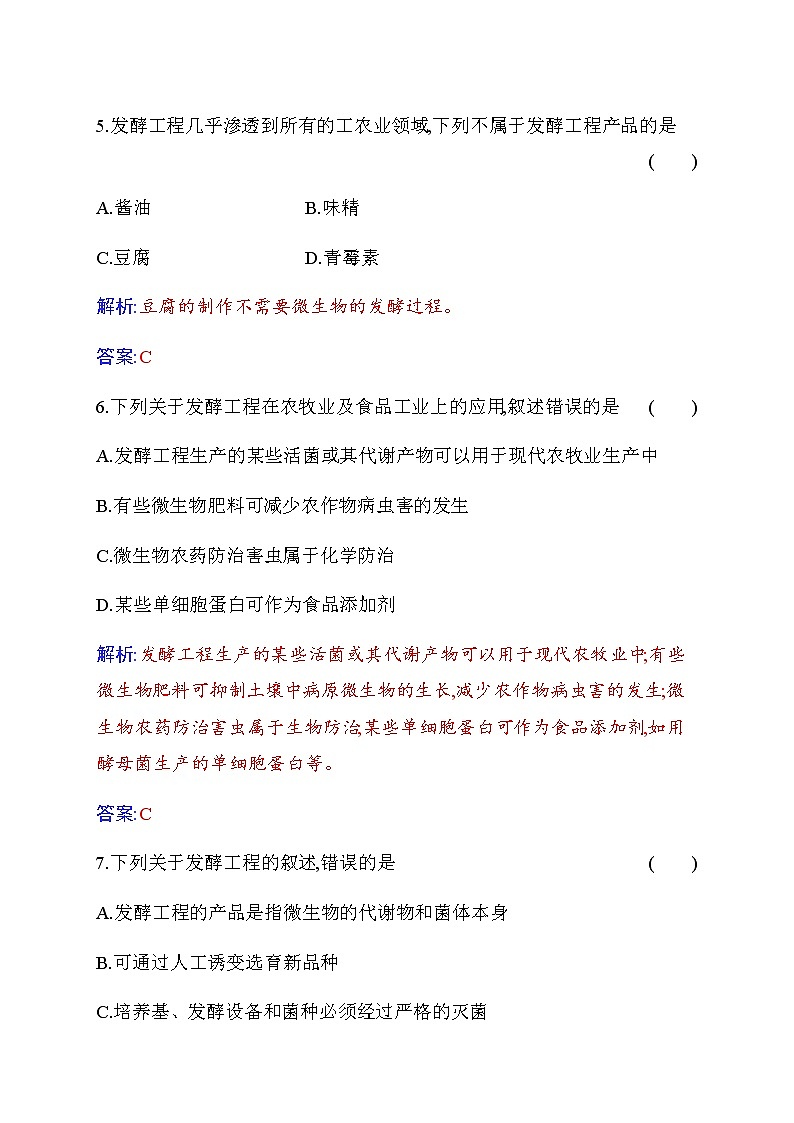 人教版高中生物选择性必修3发酵工程及其应用作业含答案03