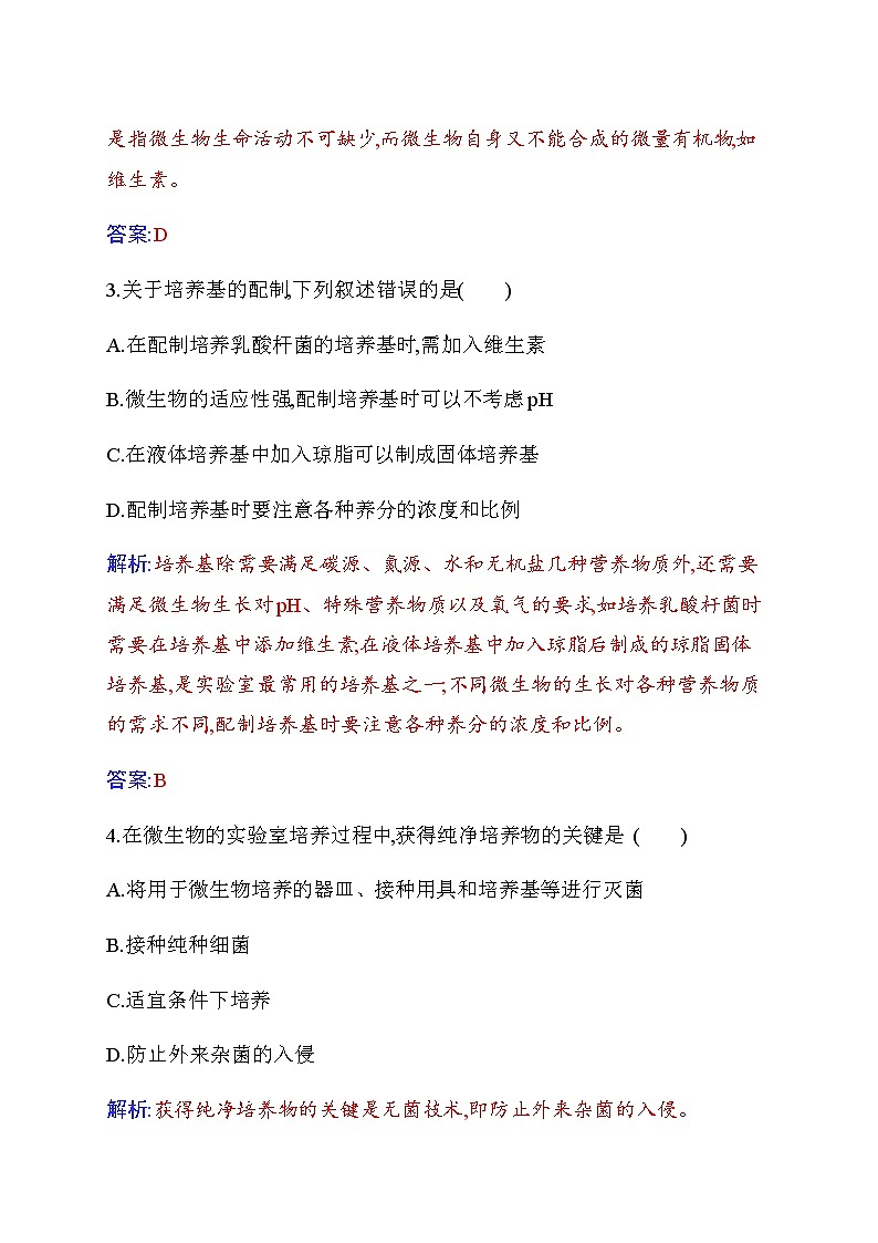 人教版高中生物选择性必修3微生物的基本培养技术作业含答案02