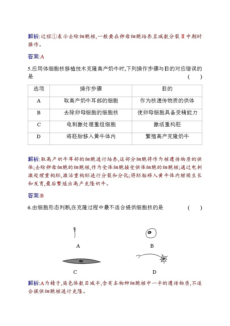 人教版高中生物选择性必修3动物体细胞核移植技术和克隆动物作业含答案03