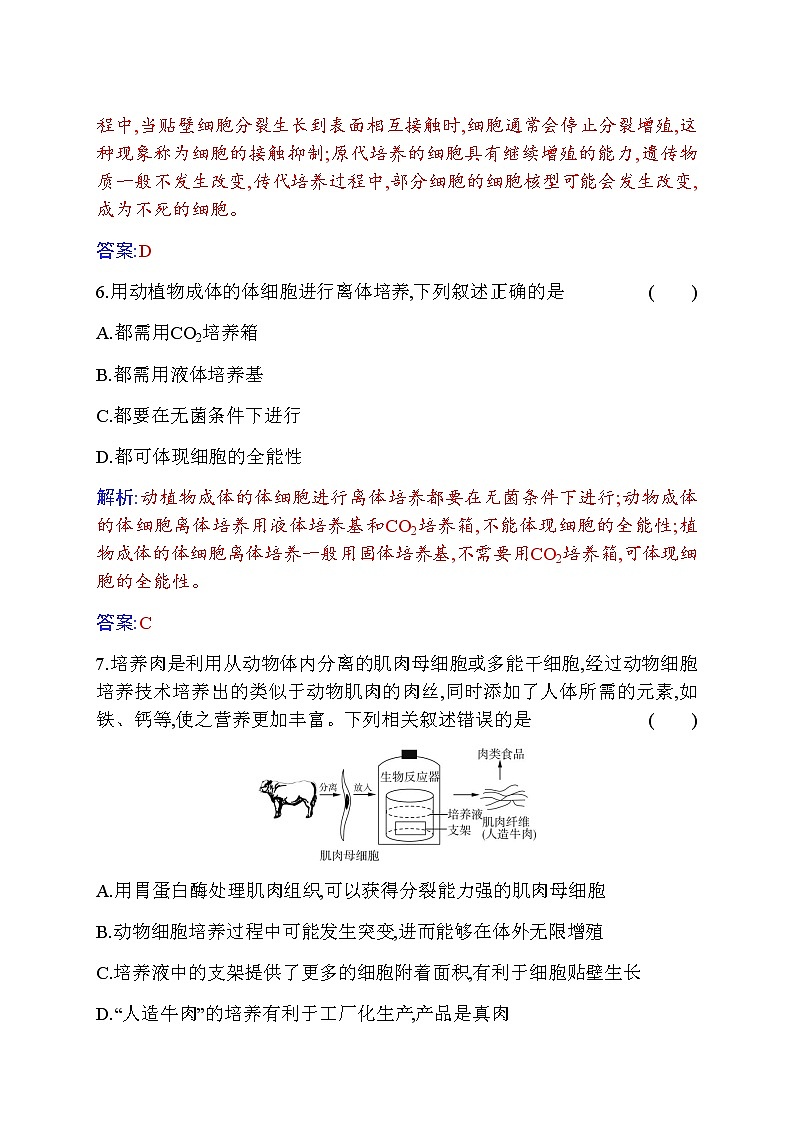 人教版高中生物选择性必修3动物细胞培养作业含答案03