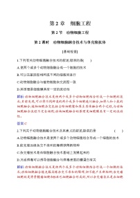 人教版 (2019)选择性必修3二 动物细胞融合技术与单克隆抗体测试题