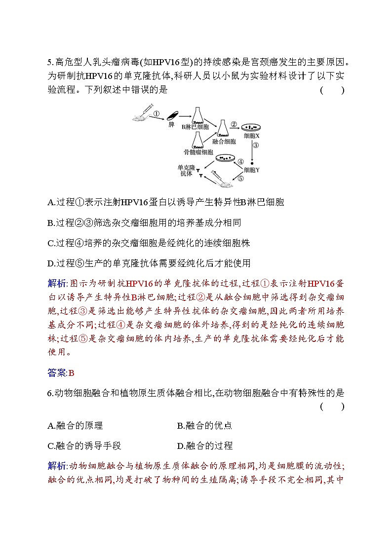 人教版高中生物选择性必修3动物细胞融合技术与单克隆抗体作业含答案第3页