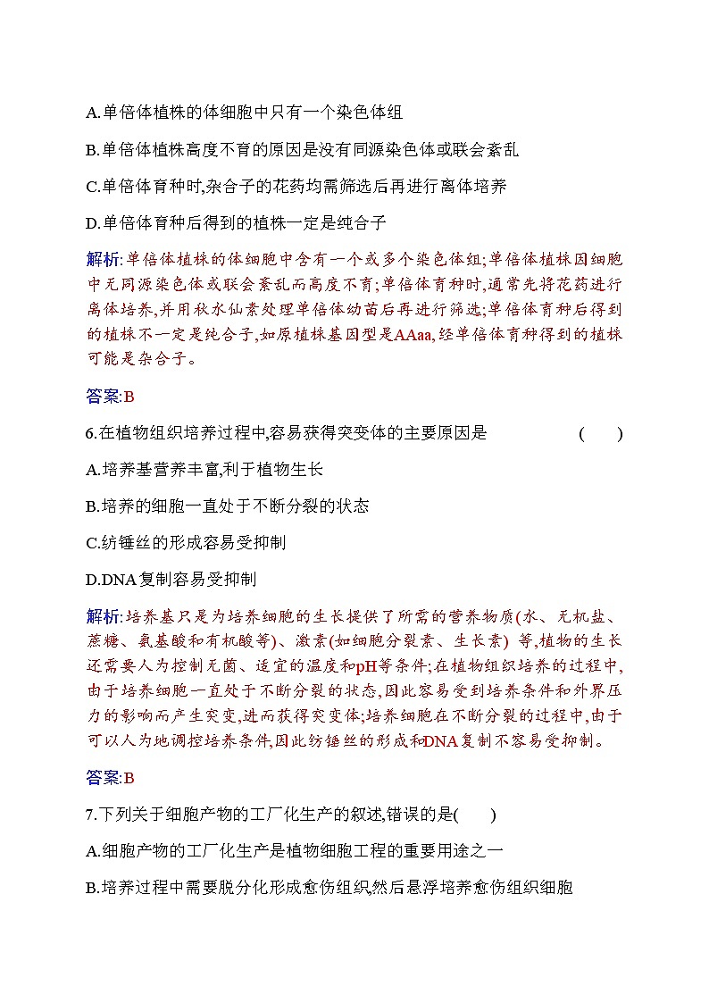 人教版高中生物选择性必修3植物细胞工程的应用作业含答案第3页