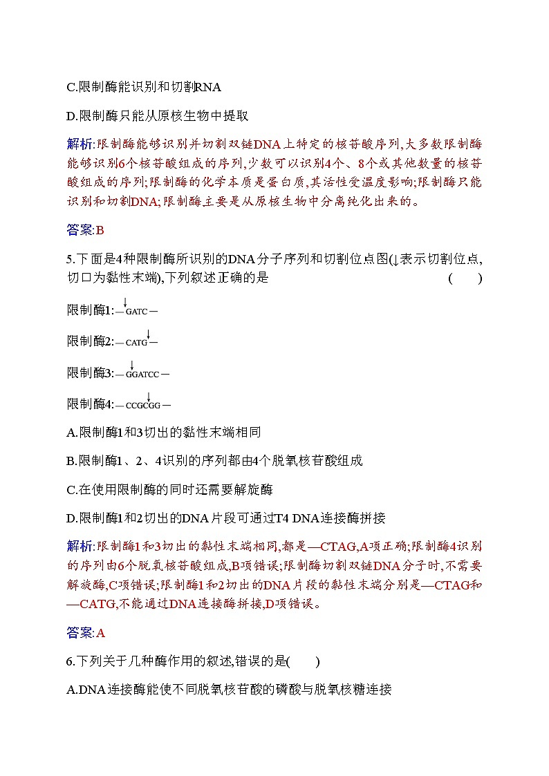 人教版高中生物选择性必修3重组DNA技术的基本工具作业含答案03