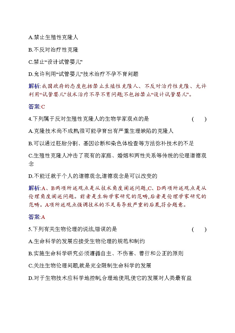 人教版高中生物选择性必修3关注生殖性克隆人作业含答案第2页