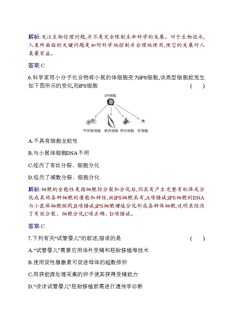 人教版高中生物选择性必修3关注生殖性克隆人作业含答案第3页