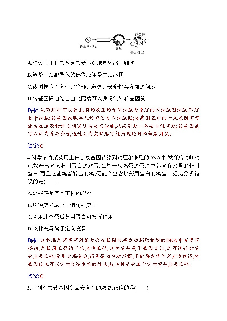 人教版高中生物选择性必修3转基因产品的安全性作业含答案第2页