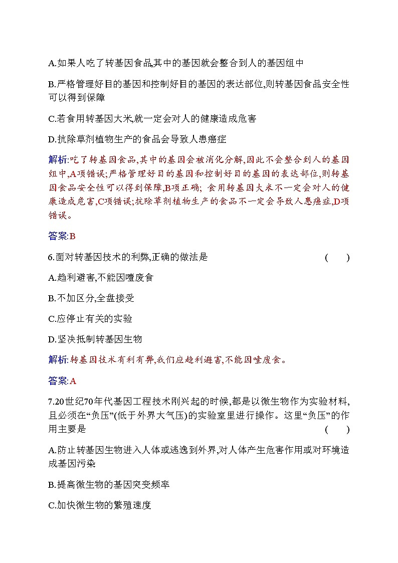 人教版高中生物选择性必修3转基因产品的安全性作业含答案第3页