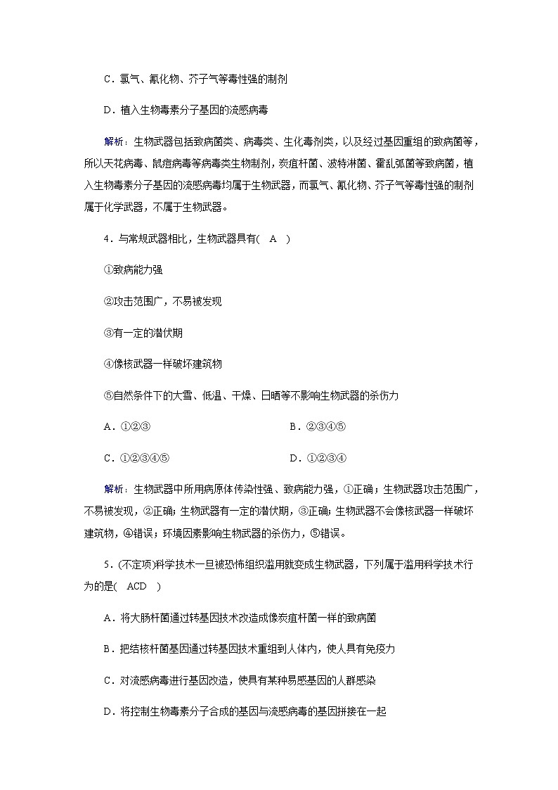 人教版高中生物选择性必修三禁止生物武器作业含答案02