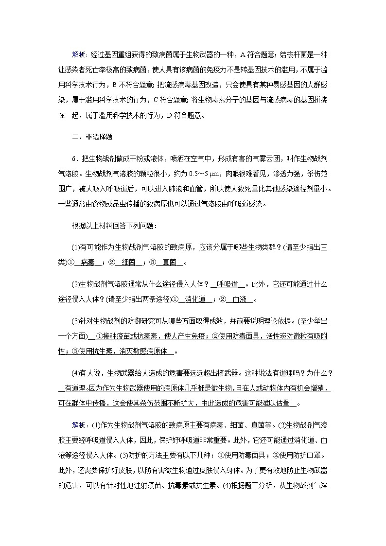 人教版高中生物选择性必修三禁止生物武器作业含答案03