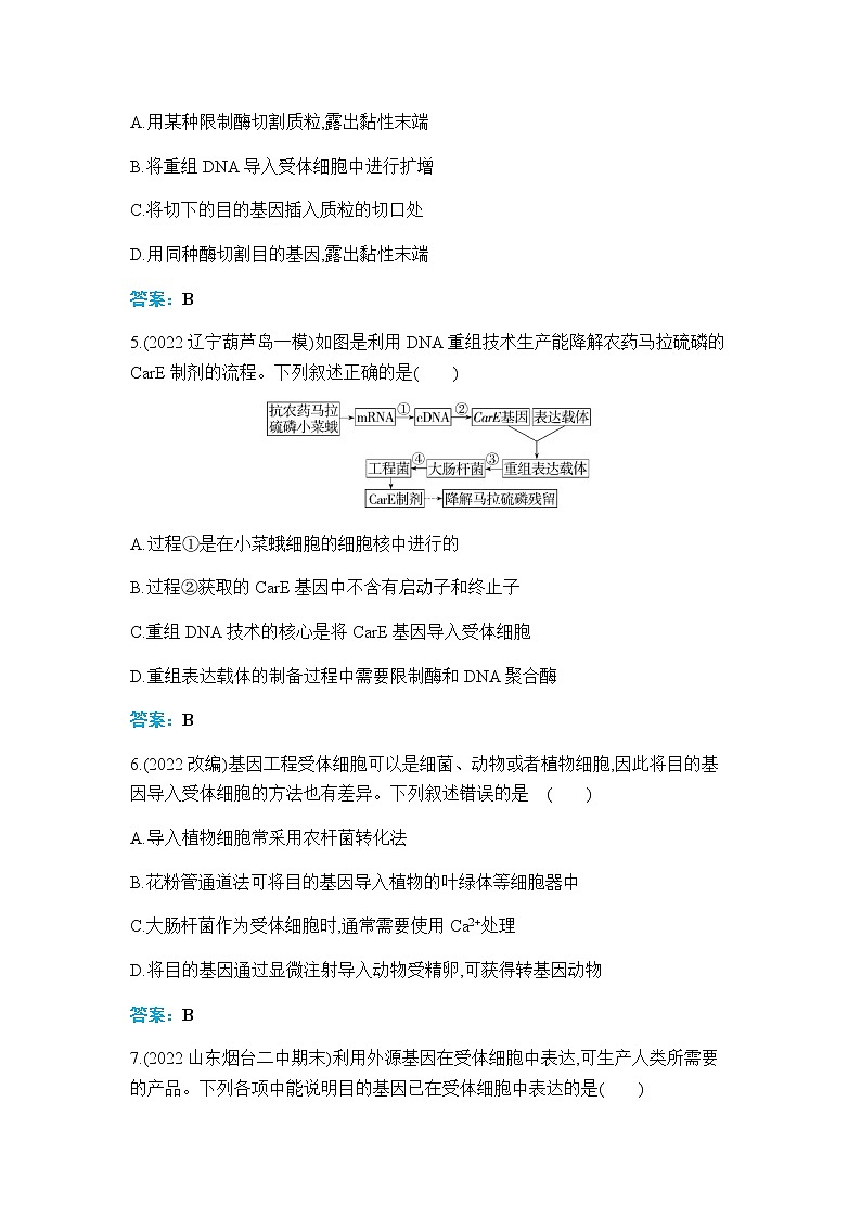 人教版高中生物选择性必修三基因工程的基本操作程序作业含答案第2页