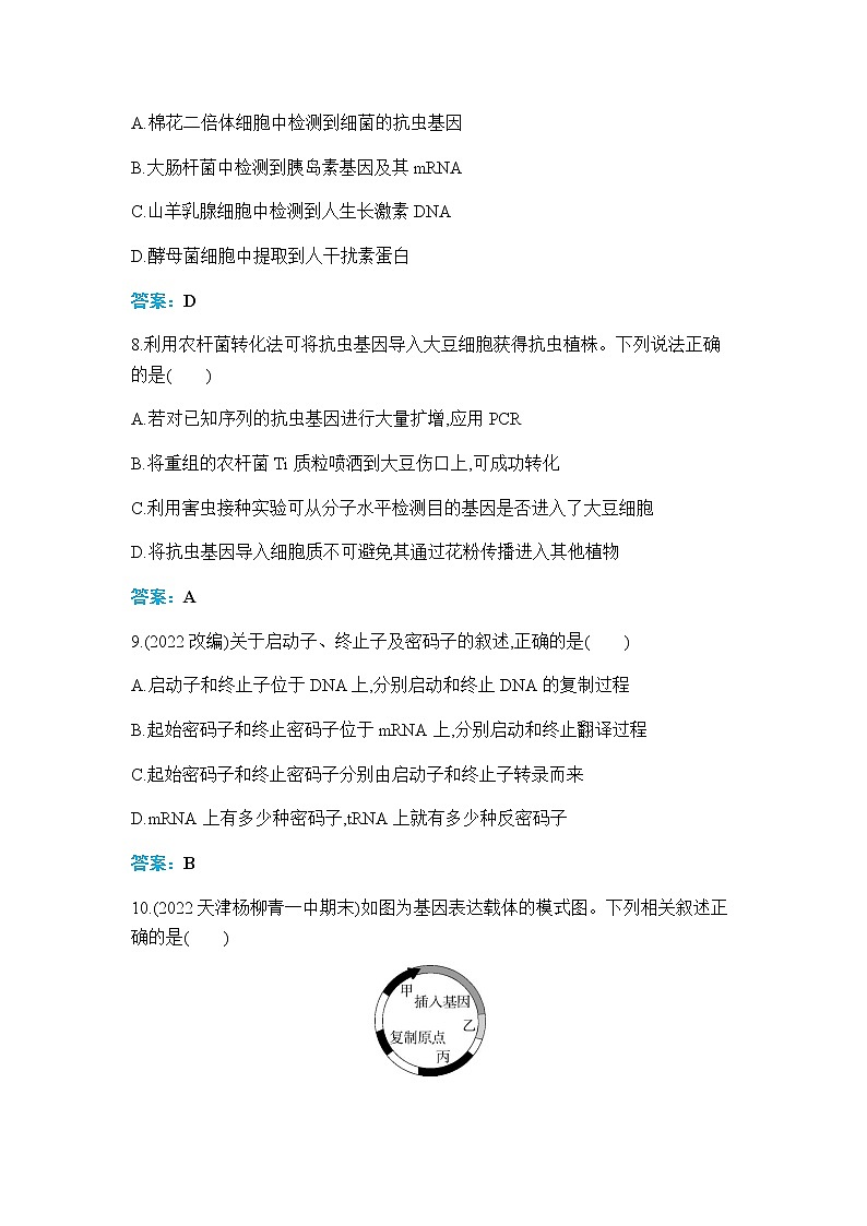人教版高中生物选择性必修三基因工程的基本操作程序作业含答案第3页