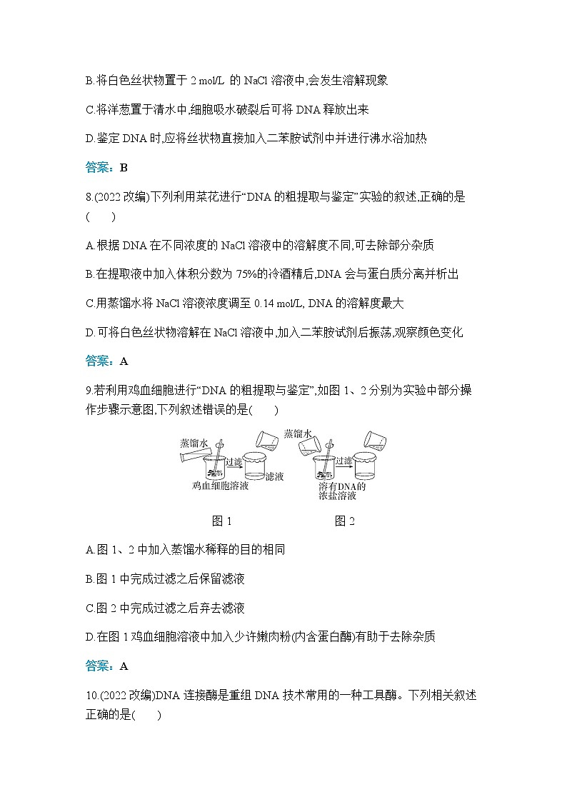 人教版高中生物选择性必修三重组DNA技术的基本工具作业含答案03
