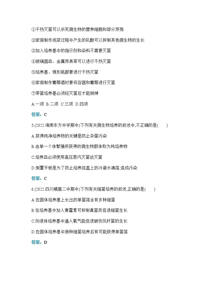 人教版高中生物选择性必修三微生物的基本培养技术作业含答案第2页