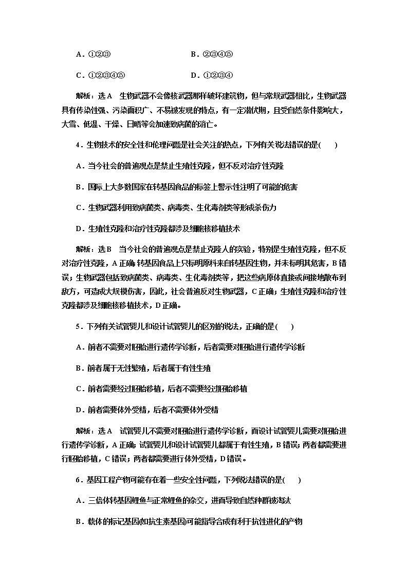 人教版高中生物选择性必修三转基因产品的安全性关注生殖性克隆人作业含答案02
