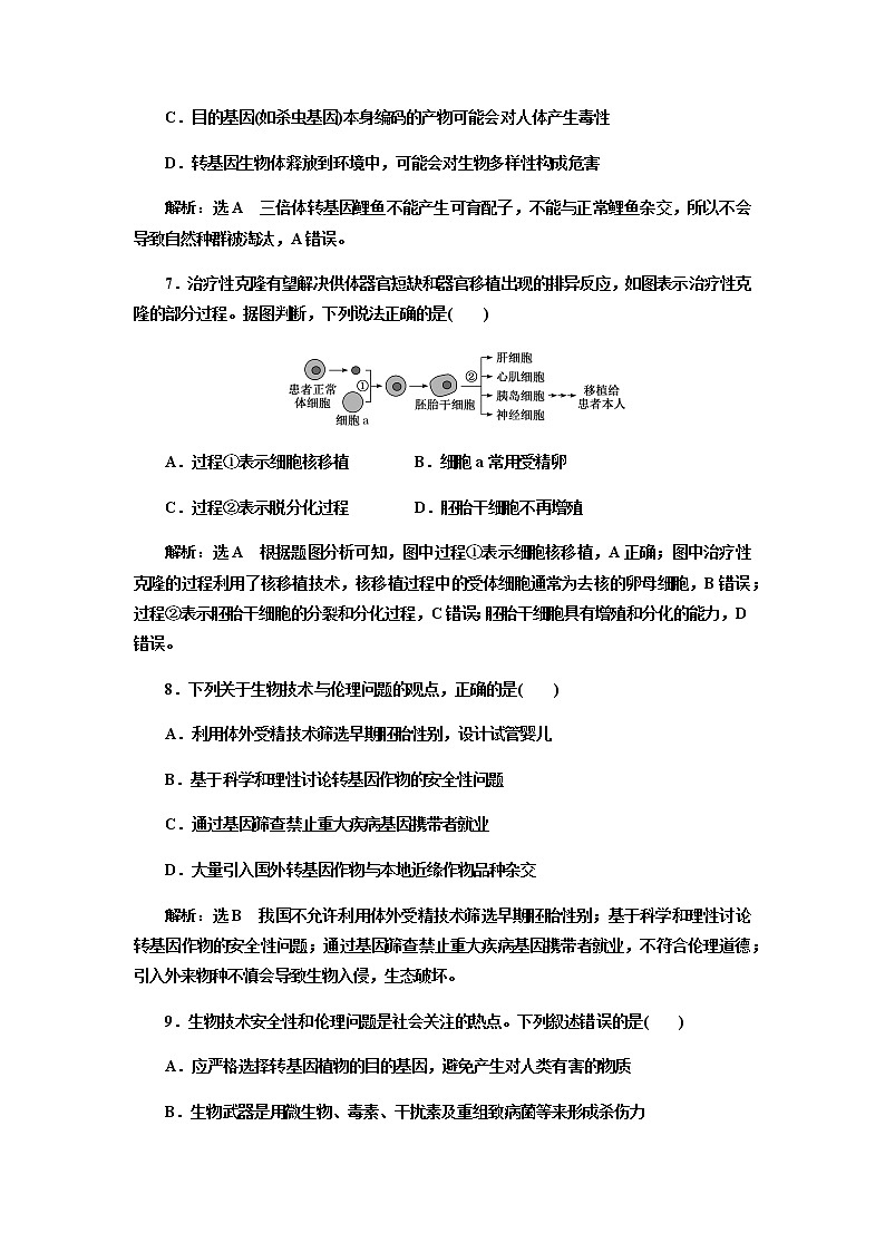 人教版高中生物选择性必修三转基因产品的安全性关注生殖性克隆人作业含答案03