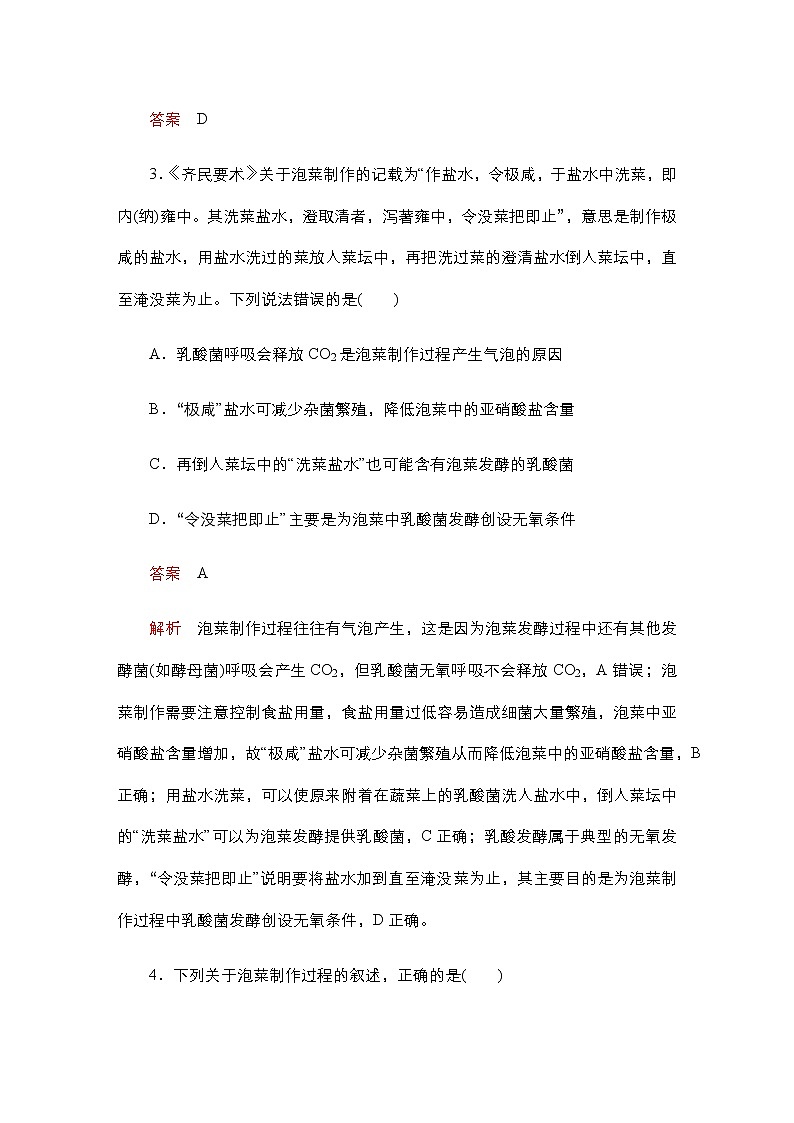 人教版高中生物选择性必修三传统发酵技术的应用作业含答案02