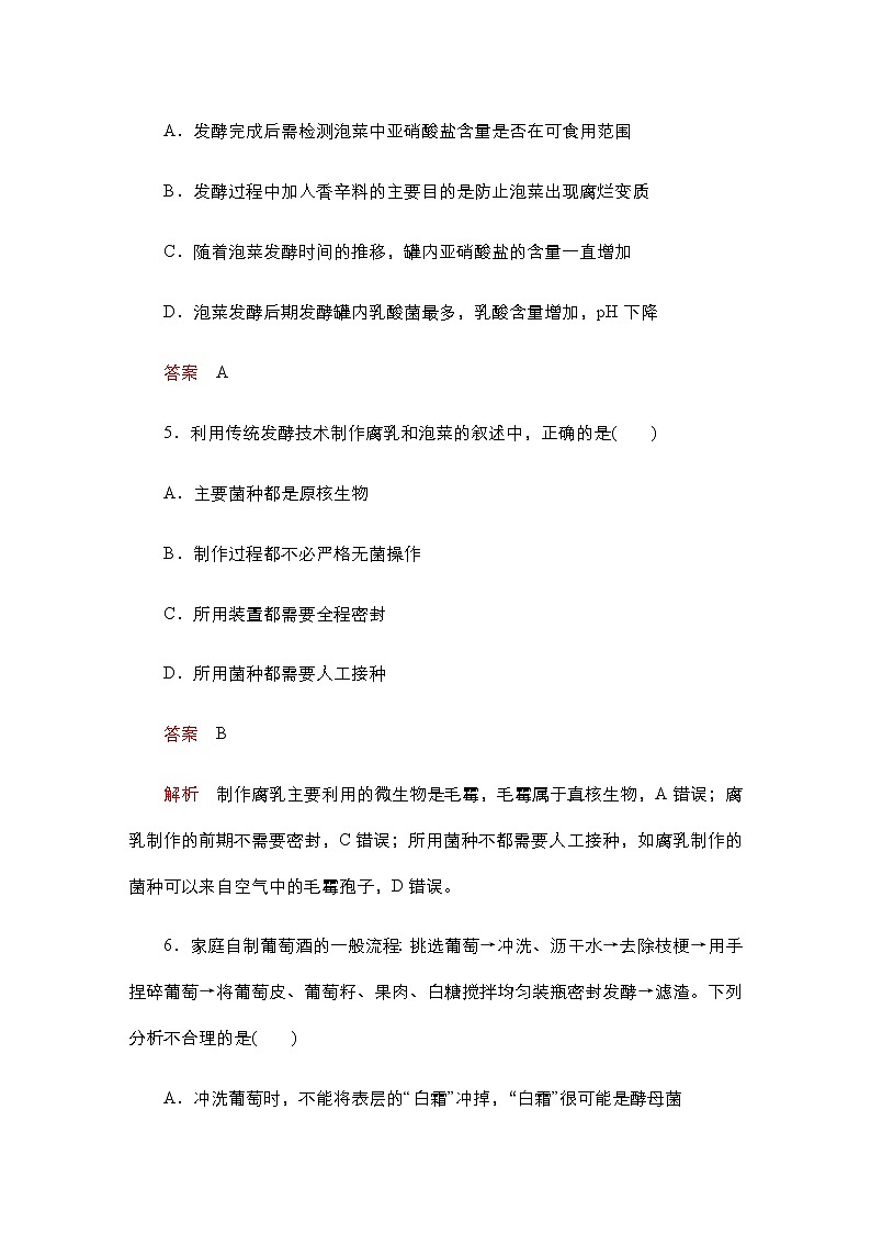 人教版高中生物选择性必修三传统发酵技术的应用作业含答案03