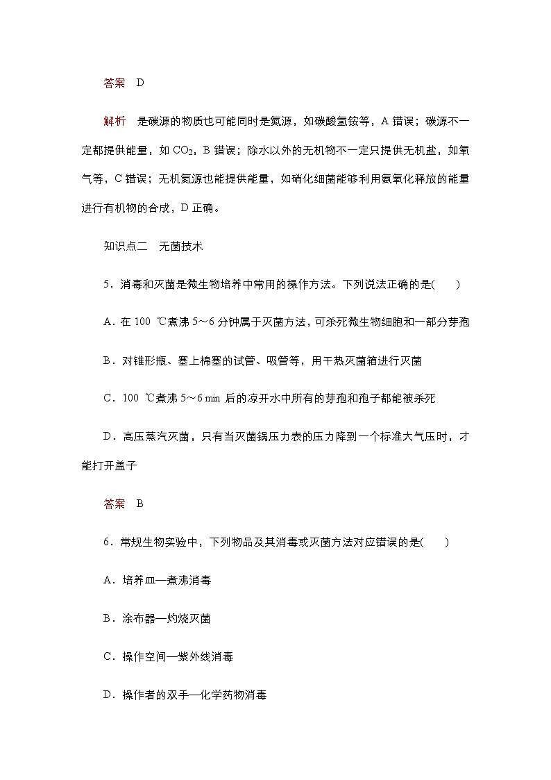 人教版高中生物选择性必修三微生物的基本培养技术作业含答案03