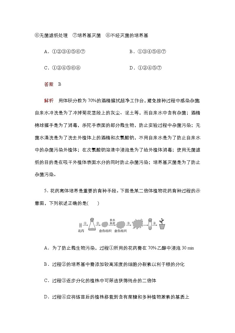 人教版高中生物选择性必修三植物细胞工程的基本技术作业含答案第3页