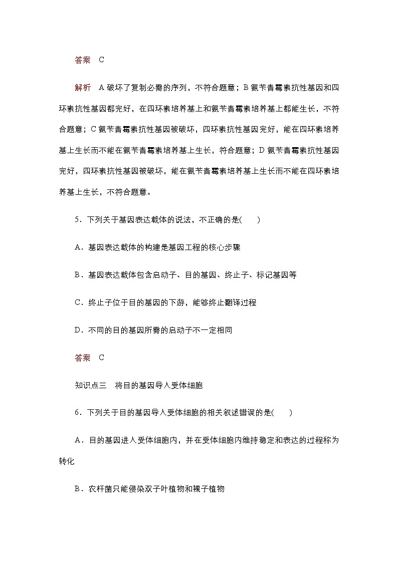 人教版高中生物选择性必修三基因工程的基本操作程序作业含答案第3页