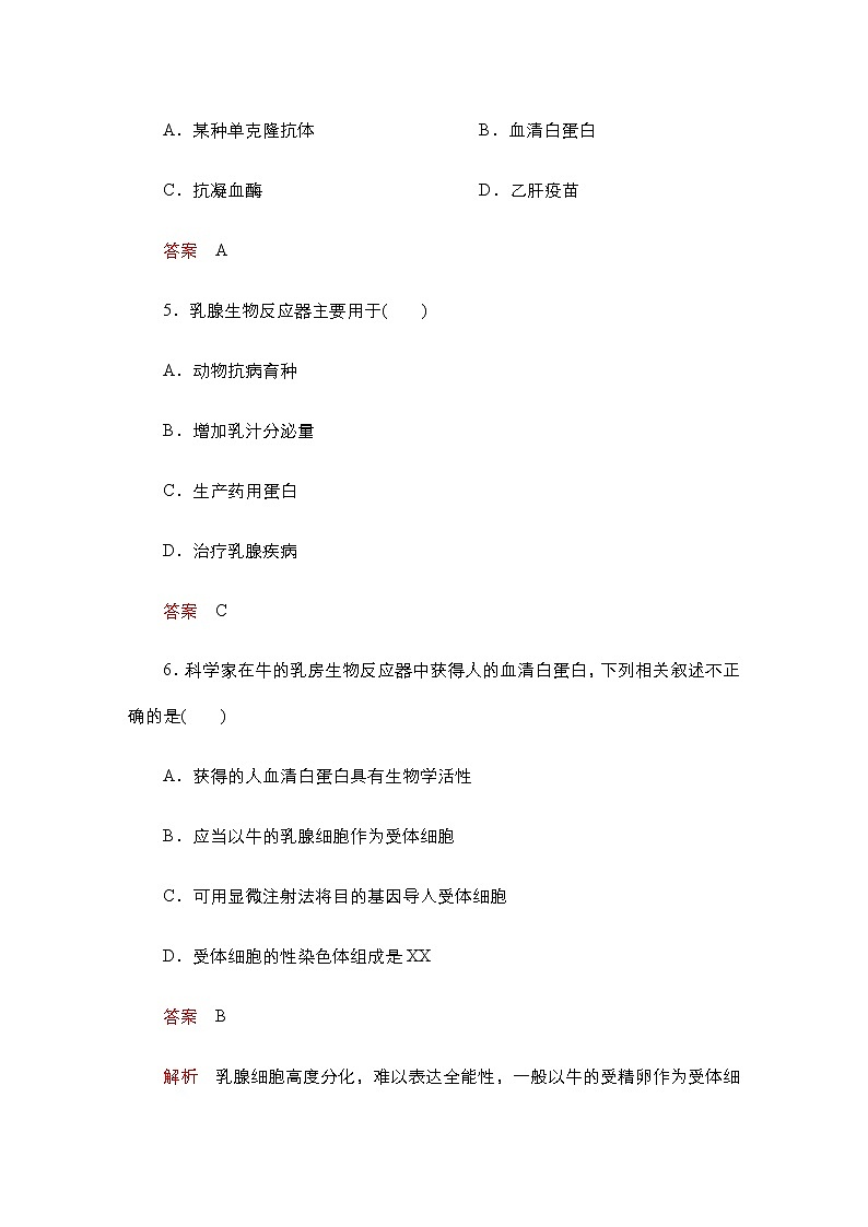 人教版高中生物选择性必修三基因工程的应用作业含答案第3页