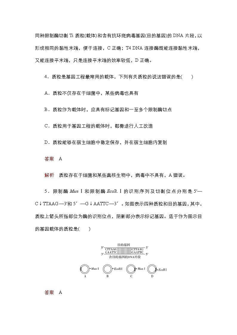 人教版高中生物选择性必修三重组DNA技术的基本工具作业含答案第3页