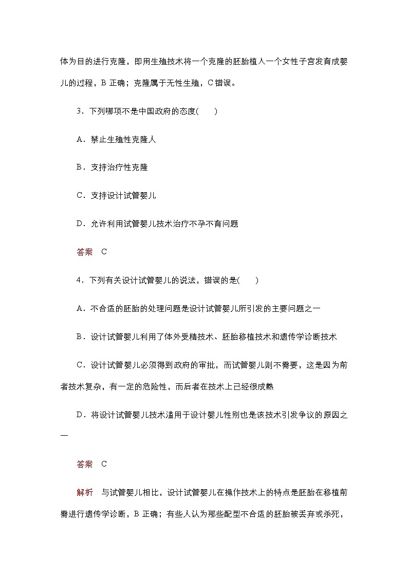 人教版高中生物选择性必修三禁止生物武器作业含答案02