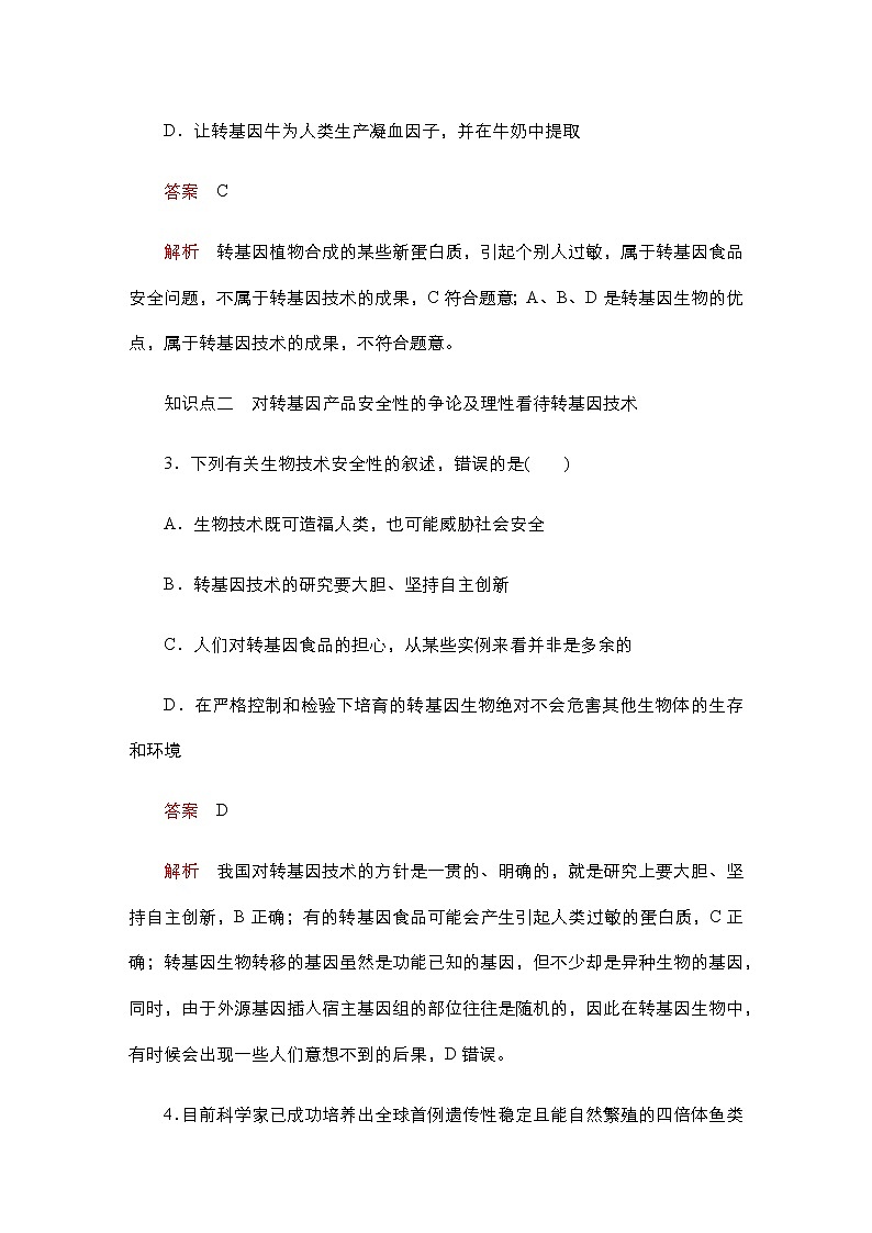 人教版高中生物选择性必修三转基因产品的安全性作业含答案02