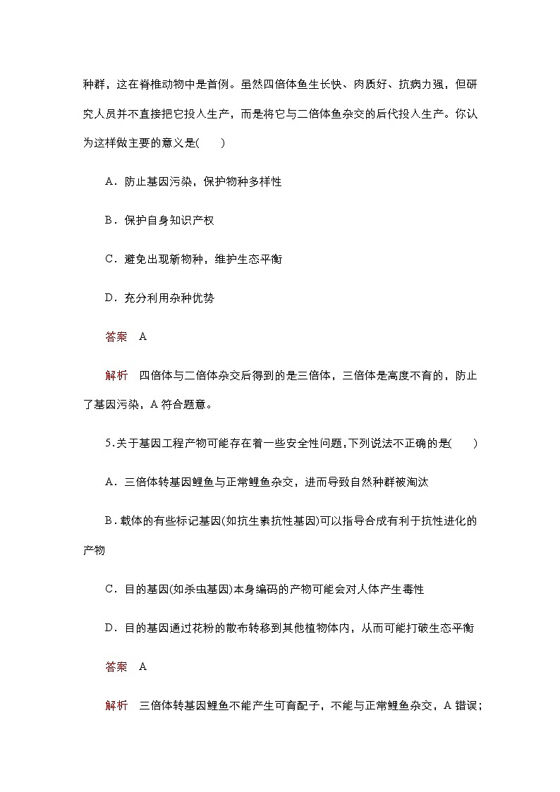 人教版高中生物选择性必修三转基因产品的安全性作业含答案03