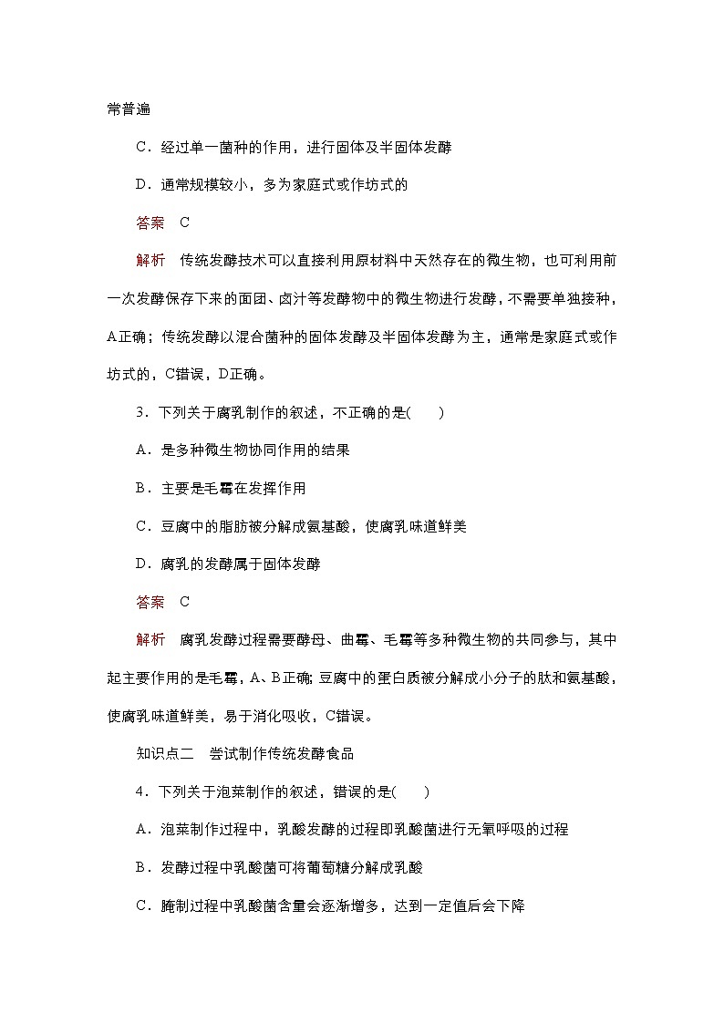 人教版高中生物选择性必修三传统发酵技术的应用作业含答案02