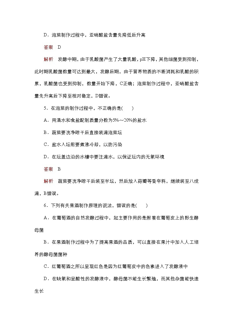 人教版高中生物选择性必修三传统发酵技术的应用作业含答案03