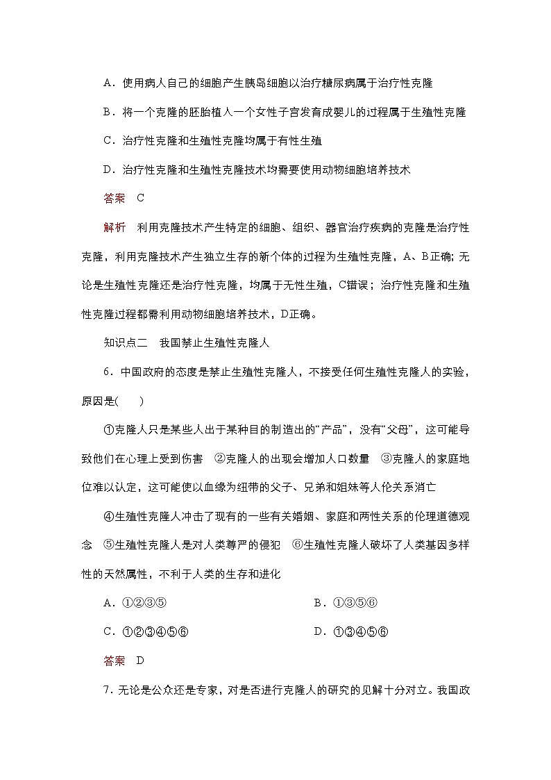 人教版高中生物选择性必修三关注生殖性克隆人作业（单选）含答案第3页