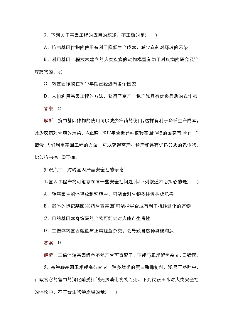 人教版高中生物选择性必修三转基因产品的安全性作业（单选）含答案02