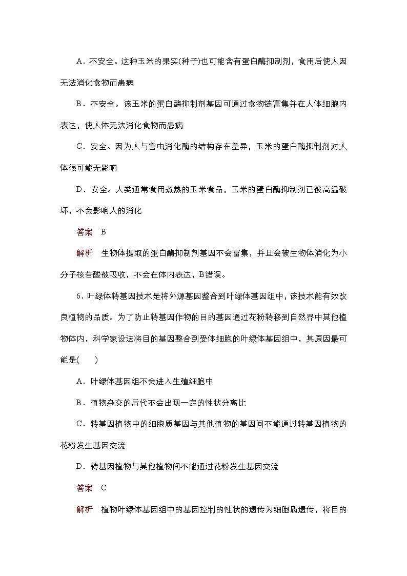 人教版高中生物选择性必修三转基因产品的安全性作业（单选）含答案03